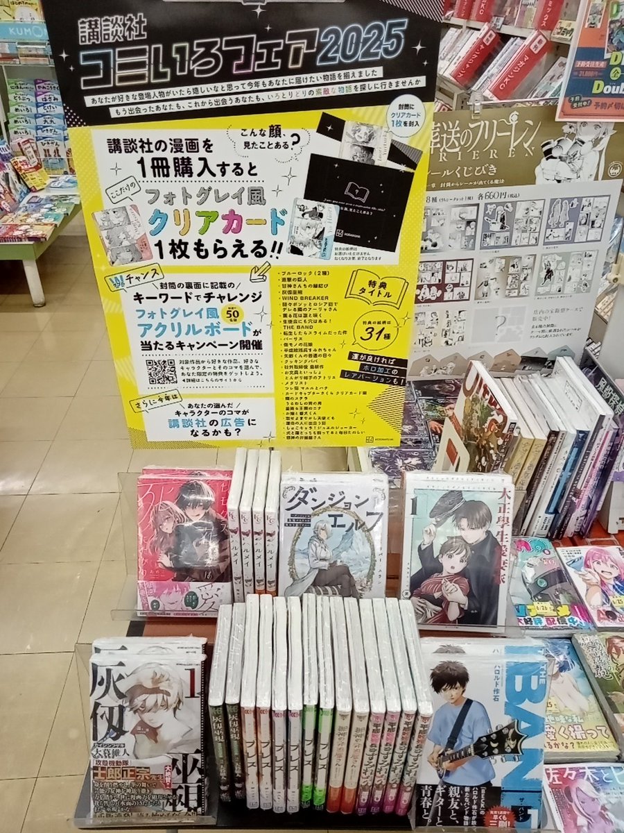 講談社コミいろフェア2025開催中🎉 講談社の漫画を1冊購入するとフォト
