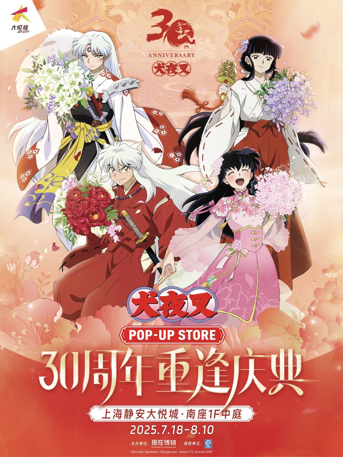 犬夜叉　セットアップ POP UP PARADE 犬夜叉 完結編 犬夜叉 グッズ - Neowing
