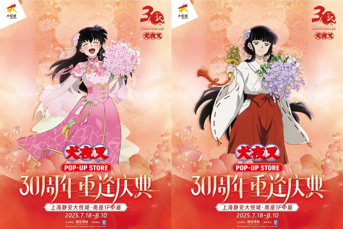 ✨新品情報 犬夜叉 三十周年 ポップアップストア 上海 開催予定 お
