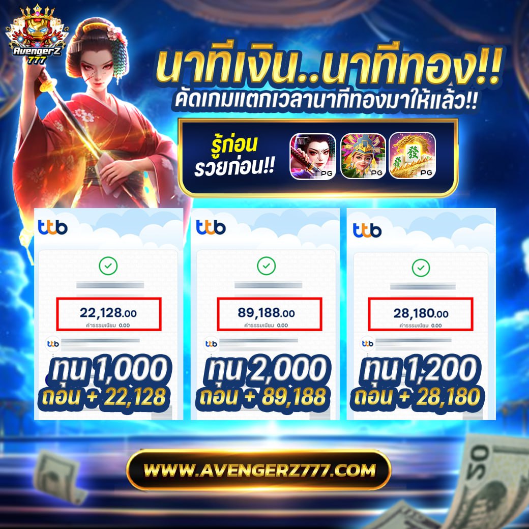 AvgKa1's tweet photo. ⏰ นาทีเงิน นาทีทองมาแล้ววว!! 📣

🎆 คัดเกมแตกมาให้แล้ว 🎆
🎉 แตกจริง ถอนจริง โอนจริงเห็นๆ 🎉

📌 ทุน 1️⃣0️⃣0️⃣0️⃣ แตกหมื่น 💎
📌 ทุน 2️⃣0️⃣0️⃣0️⃣ แตกเกือบแสน ⚡️

สมัคร : https://t.co/sSJU7kDl1Y
ติดต่อ : https://t.co/dprHU3vAFX
ข่าวสาร : https://t.co/8Q4iQUDXqP https://t.co/UE2nPojr46