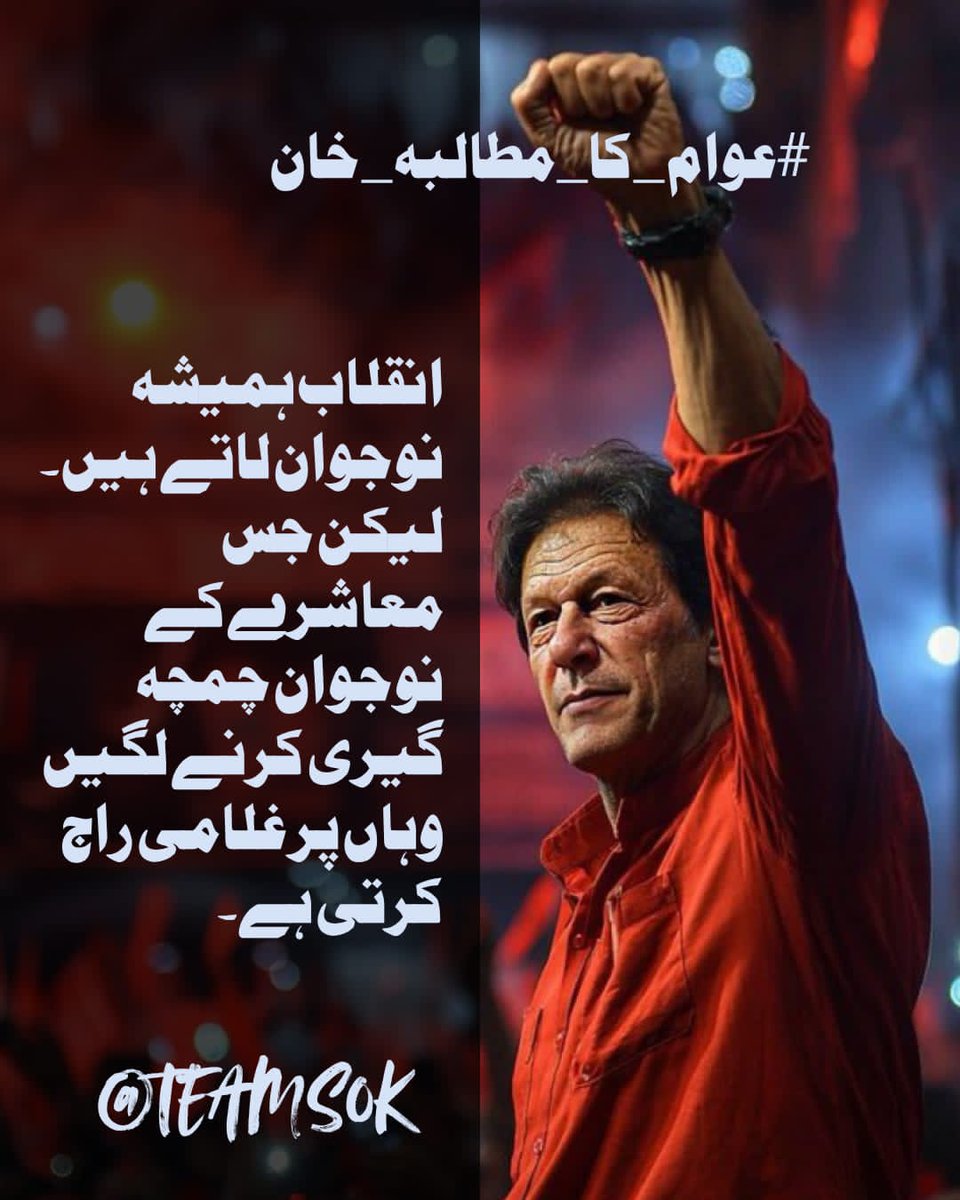 🇸🇦🇳🇦🇲 (@sanam2579) on Twitter photo Injustice won't silence us. We'll demand ImranKhan's release.
#عوام_کا_مطالبہ_خان
<a href="/Pk_090807/">ik lover</a>
<a href="/sanam2579/">🇸🇦🇳🇦🇲</a>
<a href="/Meerab_20/">Sanam.khan.sk</a> Injustice won't silence us. We'll demand ImranKhan's release.
#عوام_کا_مطالبہ_خان
<a href="/Pk_090807/">ik lover</a>
<a href="/sanam2579/">🇸🇦🇳🇦🇲</a>
<a href="/Meerab_20/">Sanam.khan.sk</a>