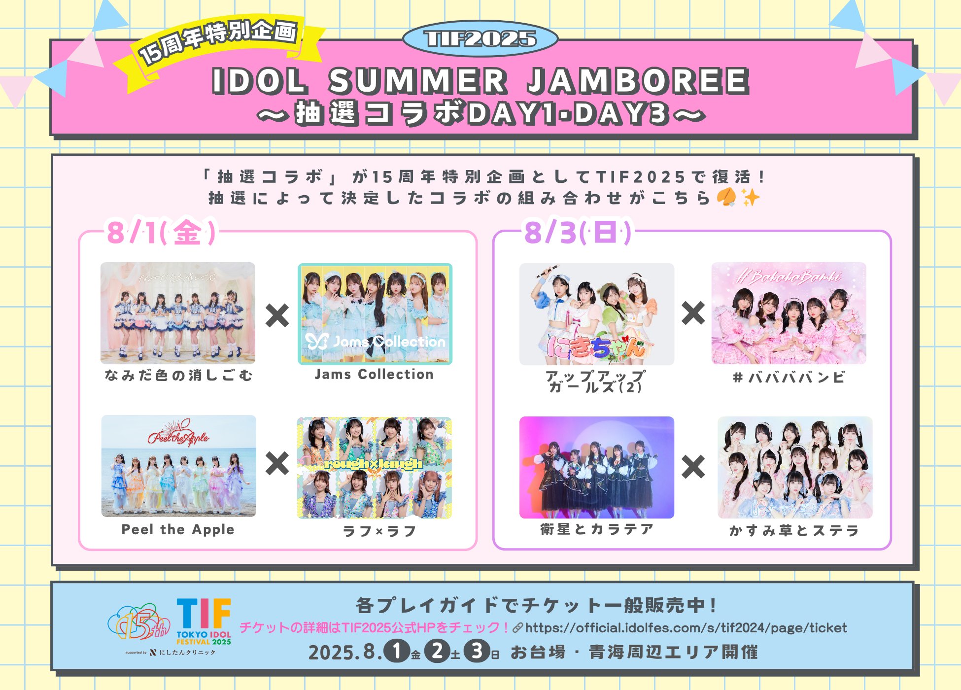 山下瞳月 2025浴衣 4th ライブ 東京ドーム 夏フェス 12種 コンプ ChumToto【Official】 on X: 