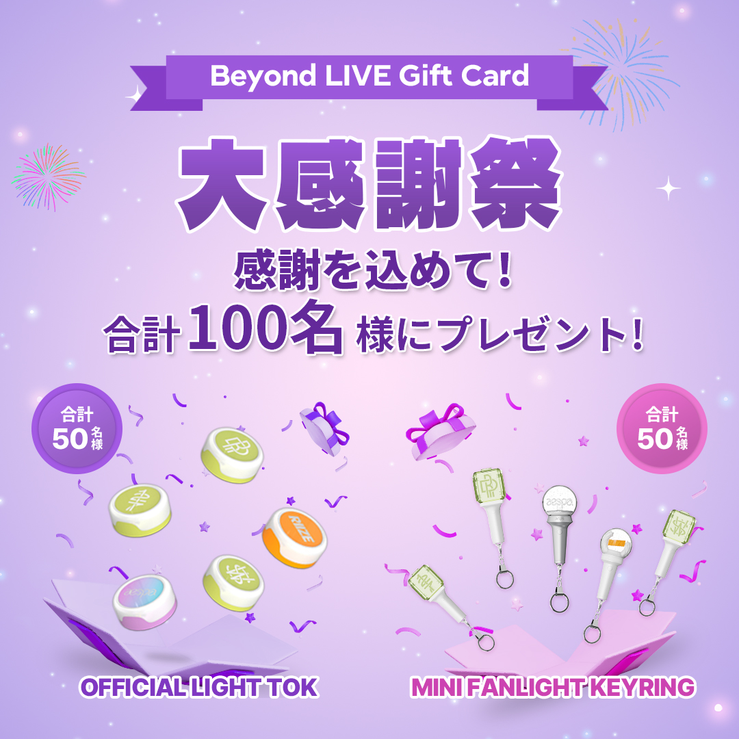 Beyond_LIVE (@Beyond_LIVE) / X