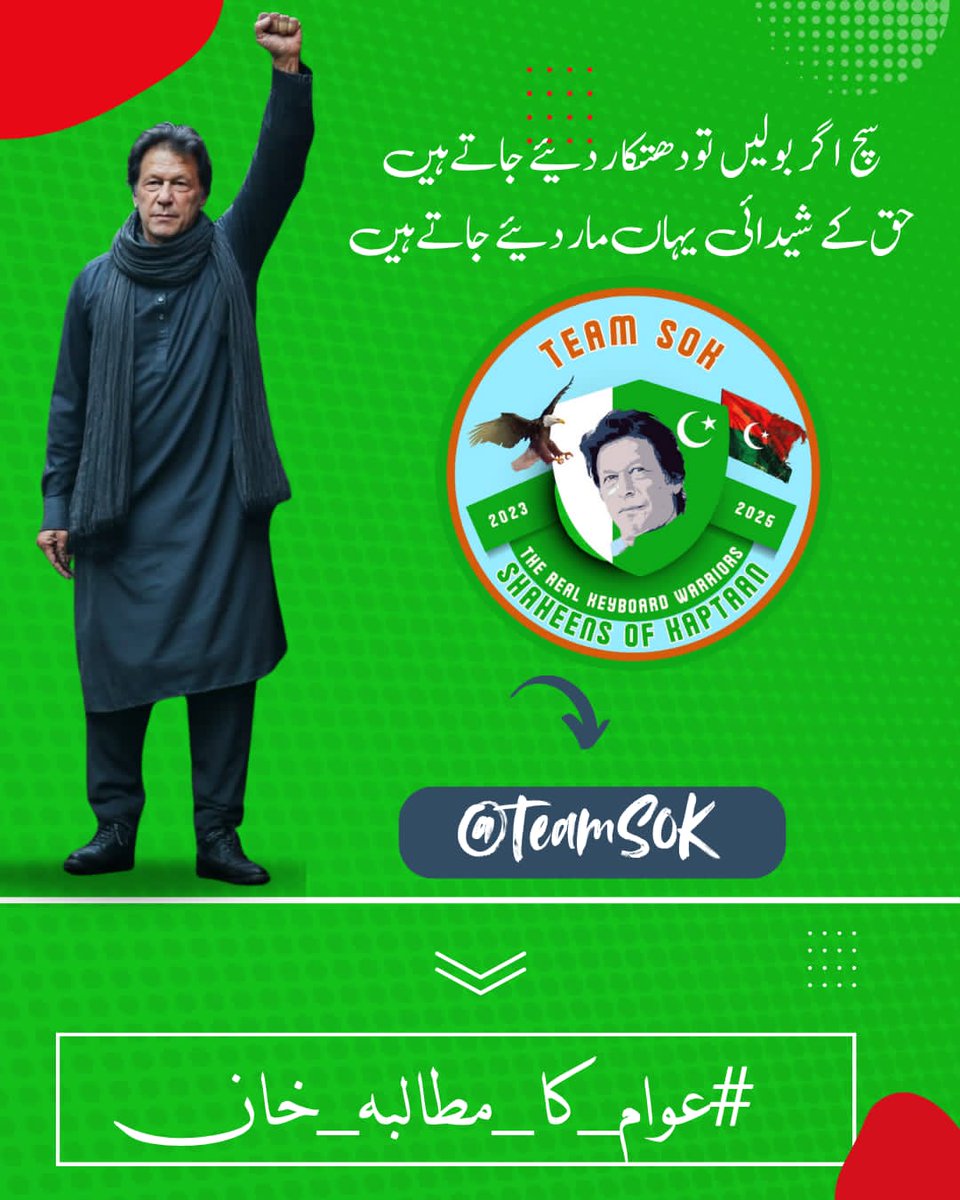 🇸🇦🇳🇦🇲 (@sanam2579) on Twitter photo Silence is not an option. We'll speak out for ImranKhan's release.
#عوام_کا_مطالبہ_خان
<a href="/TeamS0K/">Shaheens of Kaptaan</a>
<a href="/engnrashraf/">M Ashrafⁱᴾⁱᵃⁿ</a>
<a href="/Ome_butt/">MuHaMmAd BuTt🇩🇪 Free Imran Khan</a>
<a href="/naz_innocent/">𝖎𝖓𝖓𝖔𝖈𝖊𝖓𝖙 𝖓𝖆𝖟</a>
<a href="/Faisalptiii/">Faisal Ansari</a>
<a href="/Anni_AmtaYl/">عینی امتل🍒ᵀᵉᵃᵐˢᵒᵏ</a>
<a href="/Faridkhan_PTI/">Farid Khan PTI</a> Silence is not an option. We'll speak out for ImranKhan's release.
#عوام_کا_مطالبہ_خان
<a href="/TeamS0K/">Shaheens of Kaptaan</a>
<a href="/engnrashraf/">M Ashrafⁱᴾⁱᵃⁿ</a>
<a href="/Ome_butt/">MuHaMmAd BuTt🇩🇪 Free Imran Khan</a>
<a href="/naz_innocent/">𝖎𝖓𝖓𝖔𝖈𝖊𝖓𝖙 𝖓𝖆𝖟</a>
<a href="/Faisalptiii/">Faisal Ansari</a>
<a href="/Anni_AmtaYl/">عینی امتل🍒ᵀᵉᵃᵐˢᵒᵏ</a>
<a href="/Faridkhan_PTI/">Farid Khan PTI</a>