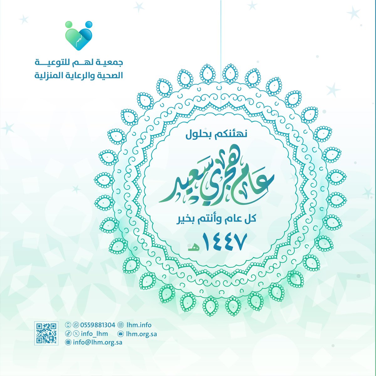 INFO_lhm's tweet photo. #عام_هجري_جديد_1447 

عام هجري جديد ، نسأل الله أن يمدكم بالصحة والعافية 

https://t.co/bAiNENrbKL

@SaudiMOH 
@HRSD_SA 
@ncnp_sa 
#سنة_هجرية_جديدة 
#سنه١٤٤٧هـ https://t.co/pV5inyJtE1