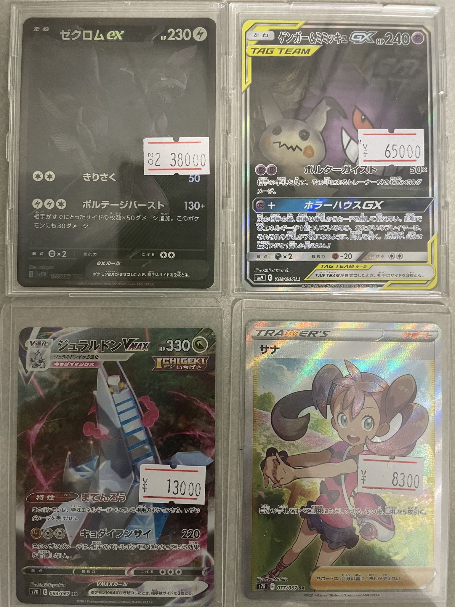 限定値下ポケモンカード ゲンガー＆ミミッキュ GX SA SR ポケカ