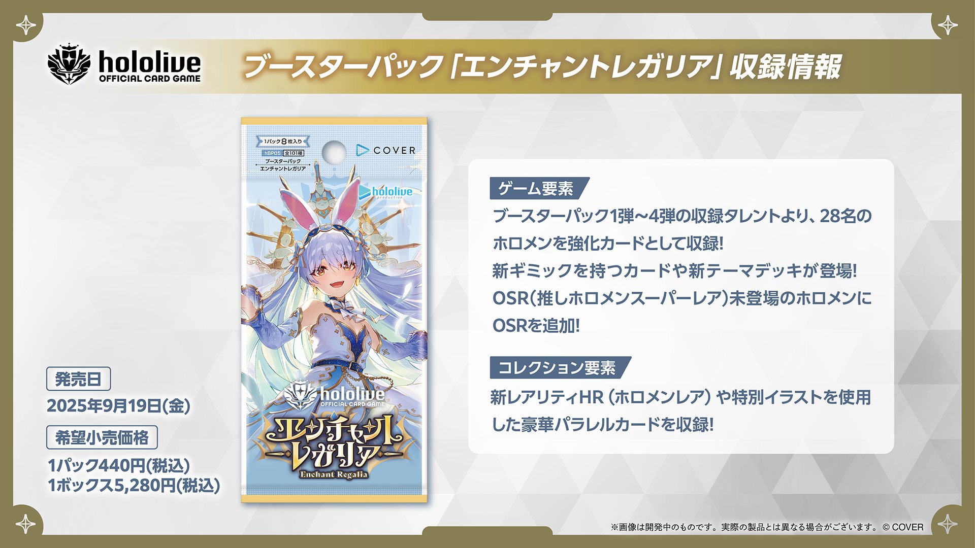 ブースターパック「エンチャントレガリア」の特徴