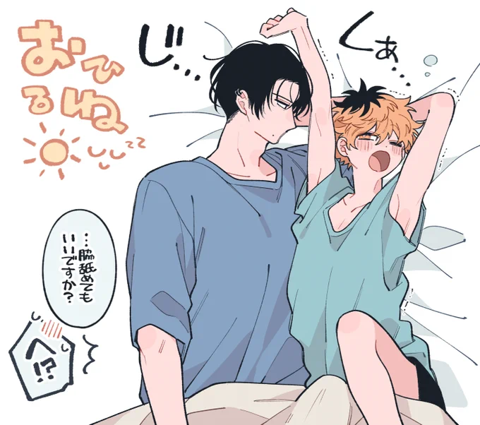 😴☀️ #創作BL 