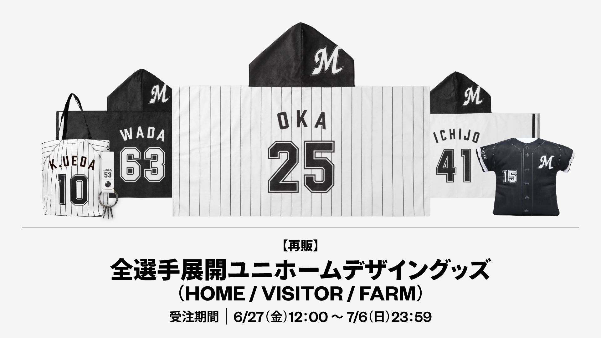 最・最終値下げ決行❗️千葉ロッテマリーンズ・復刻版ユニフォームとタオルセット 千葉ロッテマリーンズ 荻野貴司選手 背番号0 ユニフォーム L