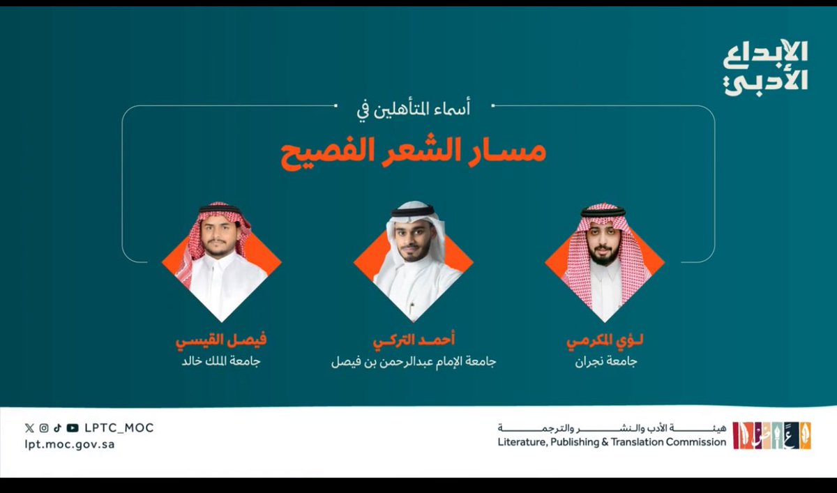 أطيب التهاني للمتأهلين ~ مسار الشعر الفصيح  #هيئة_الأدب_والنشر_والترجمة