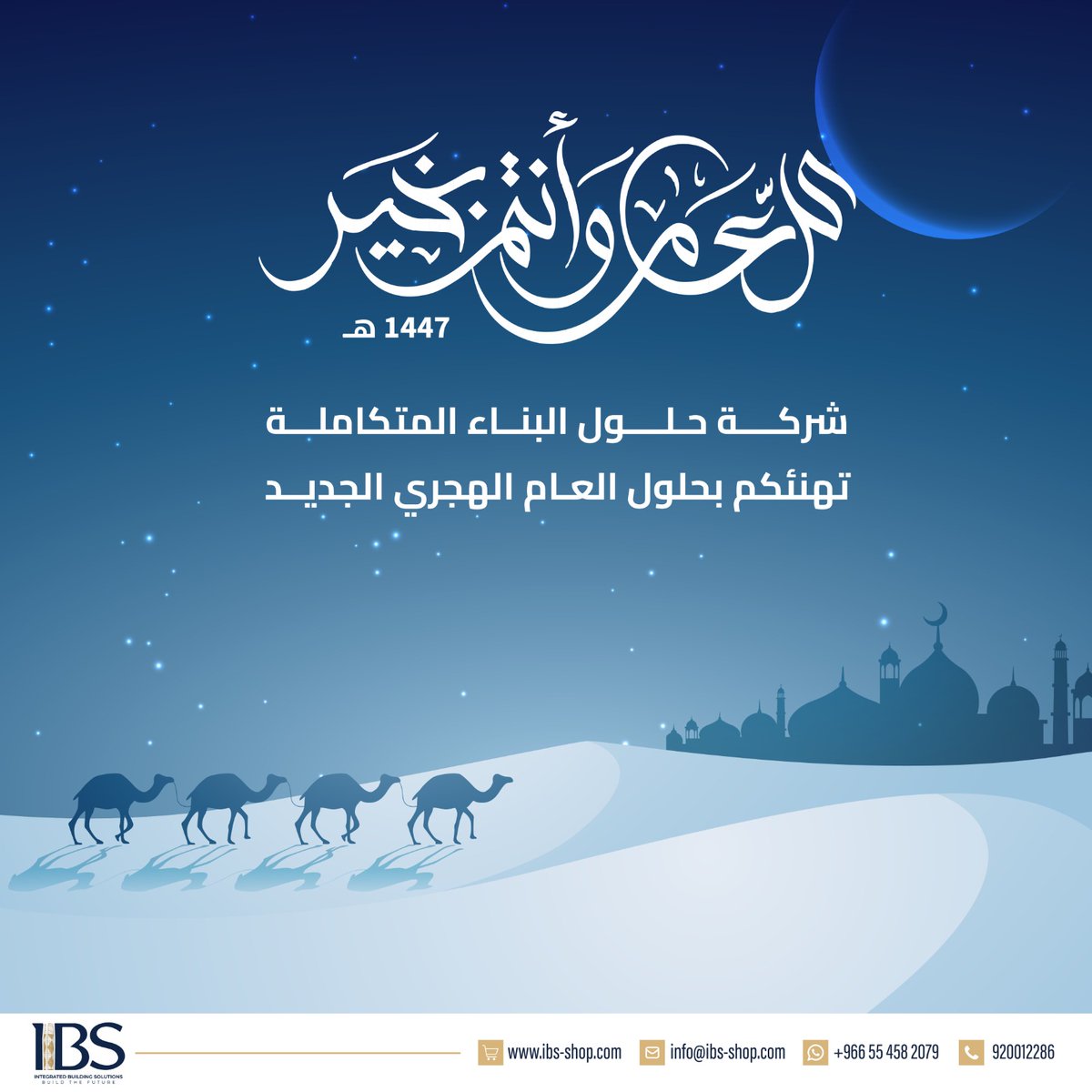 ibs20142014's tweet photo. نبارك لكم قدوم السنة الهجرية الجديدة 1447

. 

#حلول_البناء_المتكاملة
#نبني_المستقبل
#سخان_فوري #Building #Buildindsolutions #water #heater #heating #waterheater #saudiarabia #ksa #saudiarabia https://t.co/hDviF7irKV