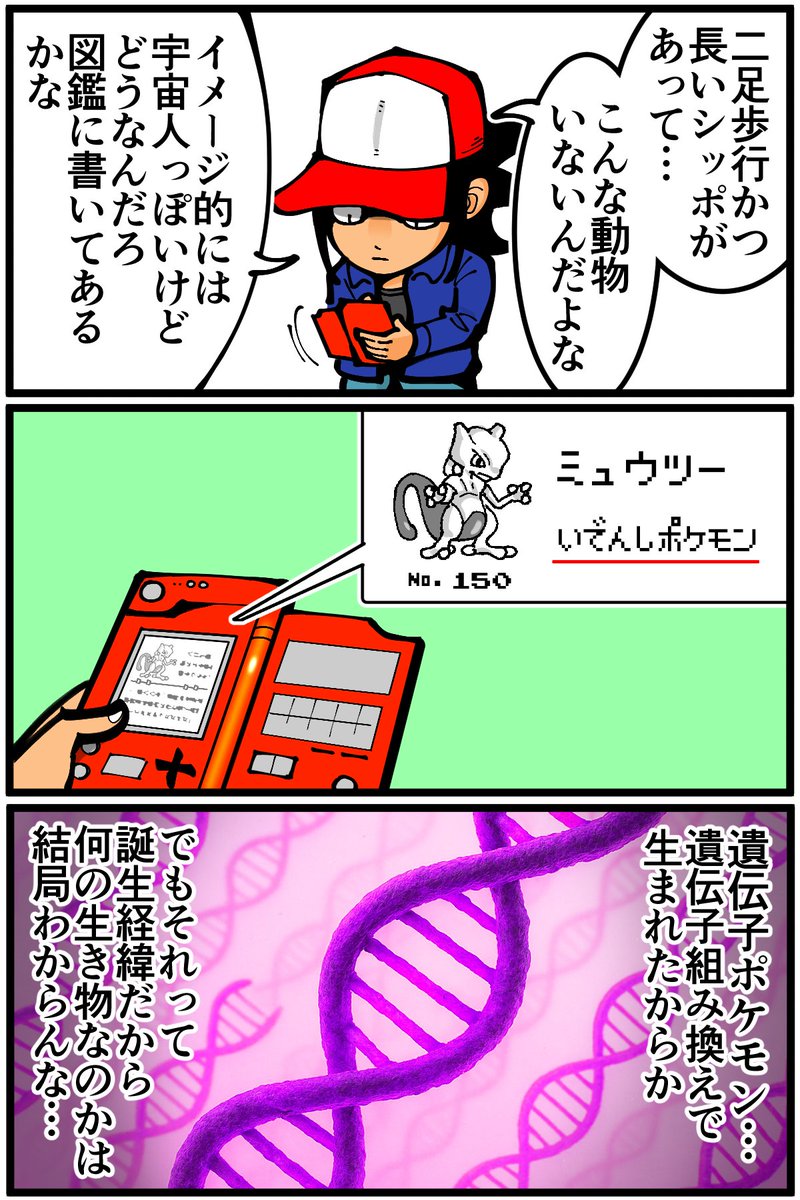 初代の仕様から読み解くミュウツーのモチーフ