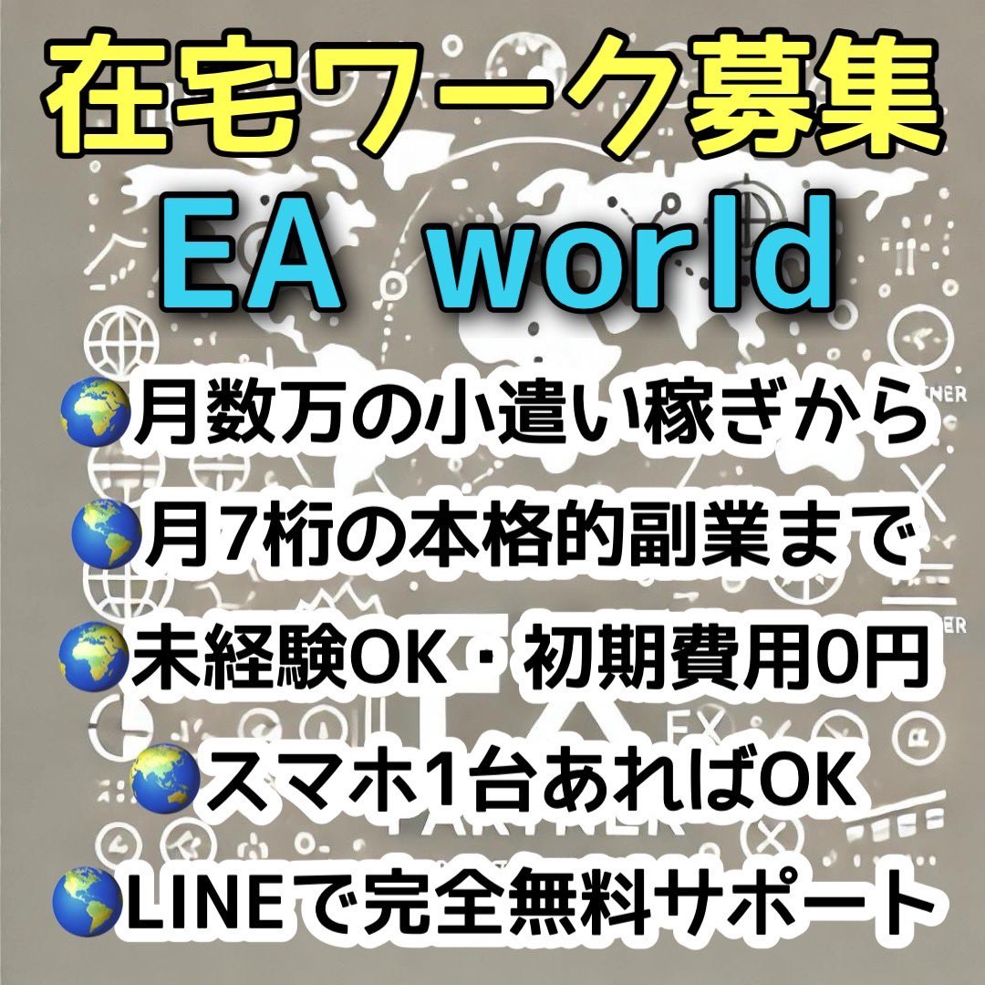 🌏FX自動売買 代理店募集中

無料EAツールを一緒に広めてくれるアフィリエイターを募集🫡

🗻月収100万以上実績多数
🗻初期費用不要
🗻未経験OKサポート充実

詳細は👇🏻OCもしくはプロフの公式LINEまでメッセージを！
onl.bz/kjq727w
【EAworldグループ】

ad 日経 ビットコイン XAUUSD