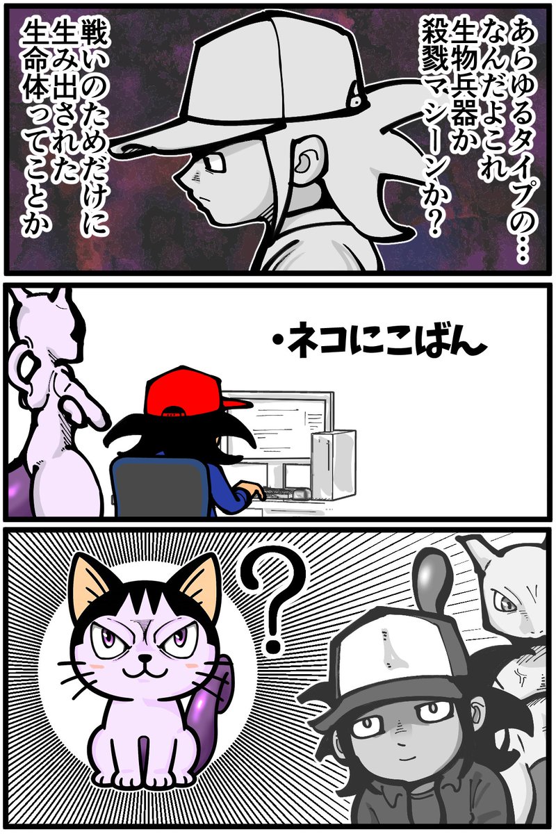 初代の仕様から読み解くミュウツーのモチーフ