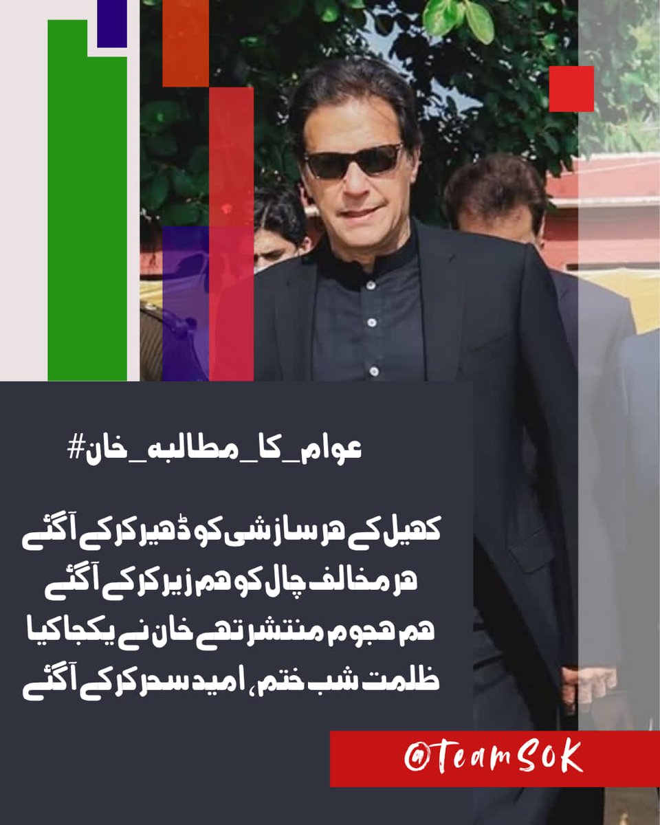 🇸🇦🇳🇦🇲 (@sanam2579) on Twitter photo Justice delayed is justice denied. Let's act now for ImranKhan.
#عوام_کا_مطالبہ_خان
<a href="/P_PTi4/">Nosheen Aurangzaib</a>
<a href="/alliyaiimc/">syeda Aliya Shirazi</a>
<a href="/ssz1472/">Zahraᵀᴹ__ˢᵒʷ</a>
<a href="/aurangk_khan/">Aurang زیب Khan</a>
<a href="/Sakoon_me/">نــــــᷢــᷧــᷜــᷢــᷧــᷤـــــــادی</a>
<a href="/Khn134/">منعم خان</a>
<a href="/786NoorF/">Noor Fatima PTI</a>
<a href="/amtuljhameed/">𝙍𝘼𝙉𝙄</a>
<a href="/PTI144/">Raheel PTI</a>
<a href="/_Sahab_G/">Haroon Rasheedᶦᵏᶠ</a>
<a href="/Haris_943/">Haris PTI ᵀᶠᴸᵂ</a>
<a href="/fk_arb/">KING KHAN</a>
<a href="/fkhattak2891/">Farzana Khattakᴾᵃᵏᴾᵒʷᵉʳ</a>
<a href="/alihayder1010/">₳Ⱡł Ⱨ₳ɎĐɆⱤ</a>
<a href="/Bella512302/">Bella♥️💫</a>
<a href="/TeamS0K/">Shaheens of Kaptaan</a> Justice delayed is justice denied. Let's act now for ImranKhan.
#عوام_کا_مطالبہ_خان
<a href="/P_PTi4/">Nosheen Aurangzaib</a>
<a href="/alliyaiimc/">syeda Aliya Shirazi</a>
<a href="/ssz1472/">Zahraᵀᴹ__ˢᵒʷ</a>
<a href="/aurangk_khan/">Aurang زیب Khan</a>
<a href="/Sakoon_me/">نــــــᷢــᷧــᷜــᷢــᷧــᷤـــــــادی</a>
<a href="/Khn134/">منعم خان</a>
<a href="/786NoorF/">Noor Fatima PTI</a>
<a href="/amtuljhameed/">𝙍𝘼𝙉𝙄</a>
<a href="/PTI144/">Raheel PTI</a>
<a href="/_Sahab_G/">Haroon Rasheedᶦᵏᶠ</a>
<a href="/Haris_943/">Haris PTI ᵀᶠᴸᵂ</a>
<a href="/fk_arb/">KING KHAN</a>
<a href="/fkhattak2891/">Farzana Khattakᴾᵃᵏᴾᵒʷᵉʳ</a>
<a href="/alihayder1010/">₳Ⱡł Ⱨ₳ɎĐɆⱤ</a>
<a href="/Bella512302/">Bella♥️💫</a>
<a href="/TeamS0K/">Shaheens of Kaptaan</a>