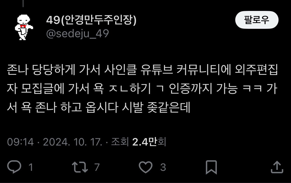 이렇게 여성유튜버들을 쌍욕하며 까내리셨으면서 정작 안경만두님은 여자들에게 굿즈팔이하며 잘나가고있는게 진짜로 이해가 안갑니다

ㅅㅇㅋ이랑 ㅁㅌ가 대체 님에게 무슨 잘못을 했다고 확인도 없이 이렇게까지 까내리고 욕하셨어요?