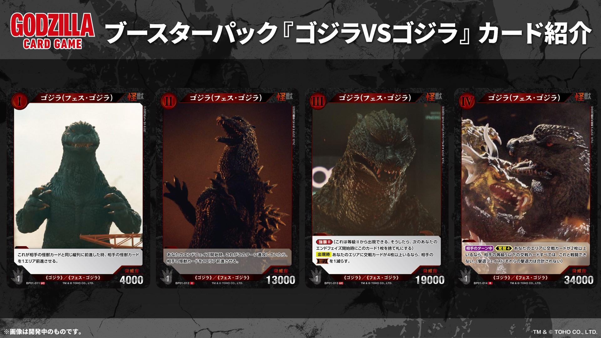 ゴジラVSゴジラ　ゴジラカードゲーム　PP ゴジラカードゲーム】「ゴジラVSゴジラ」の当たりカード買取価格