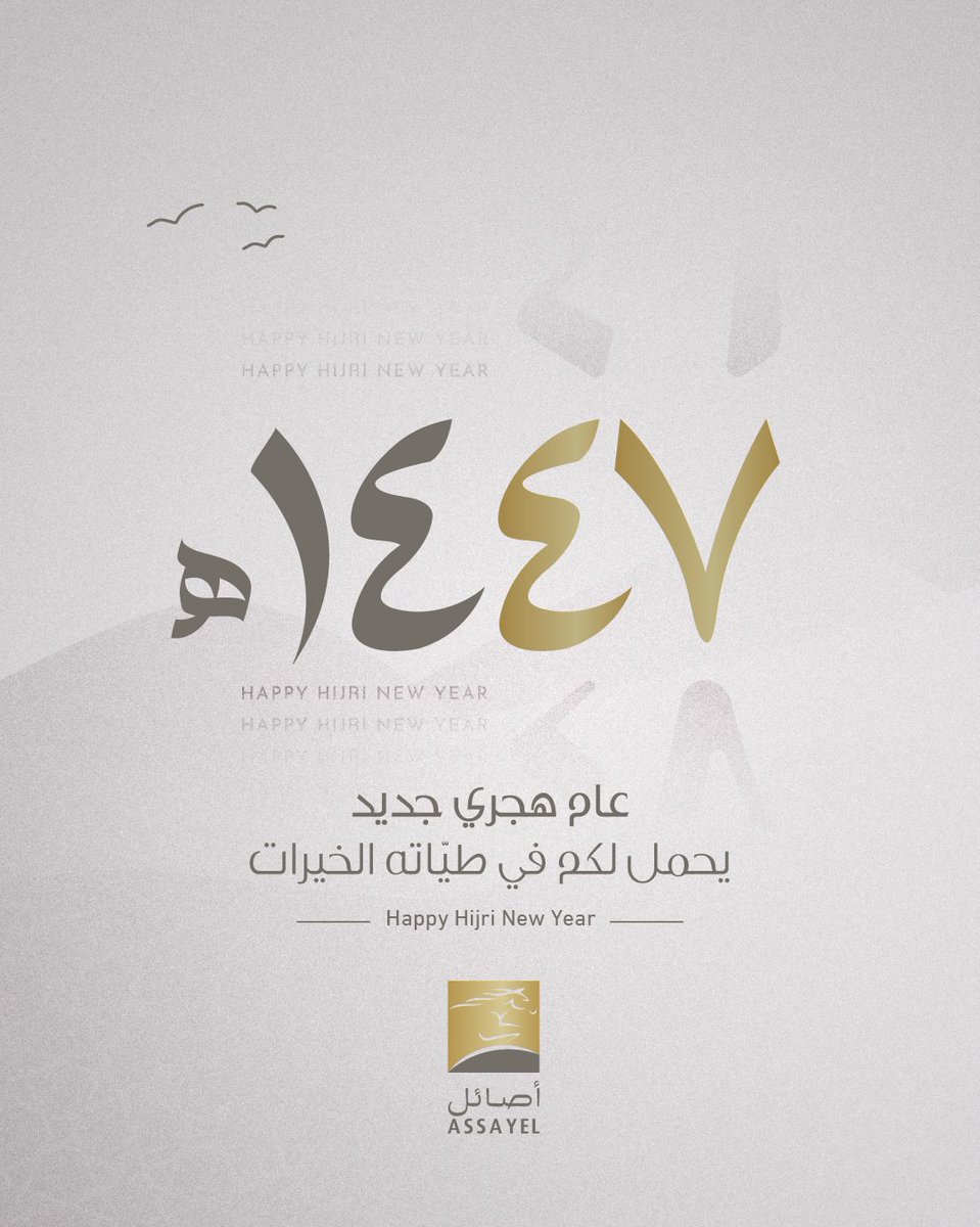 في مستهل العام الهجري الجديد نسأل الله أن يكون عامًا حافلًا بالبركة، محققًا للأماني، ومليئًا بالنجاحات والخير لكم ولأحبابكم.

Happy Hijri New Year
We pray that it brings abundant blessings, fulfills your wishes, and is filled with success and goodness for you and your loved ones
