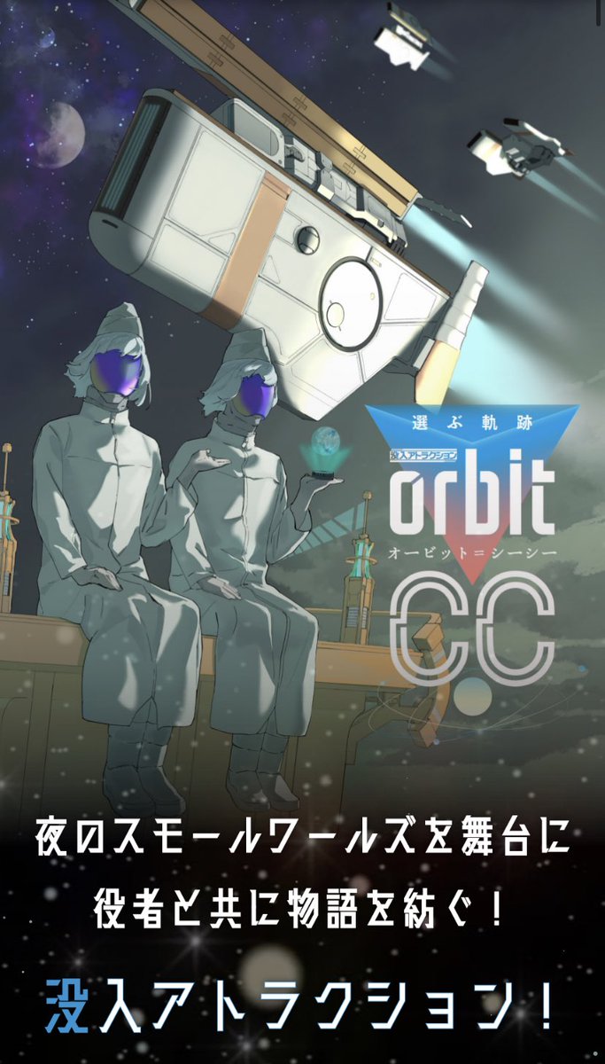 himekanon_'s tweet photo. 🚀情報解禁🚀
没入アトラクション
『選ぶ軌跡オービットC.C.』に
KEY CAST
イオリ八街 役として出演決定❕
☑️スモールワールズ東京@smallworlds2020
お芝居のお仕事頂きまちた…これも皆様の応援のおかげでち。
ありがとう
皆様と作る物語🚀
▶️詳しくは
https://t.co/2wgMrmEW6R https://t.co/vdknxll0pj