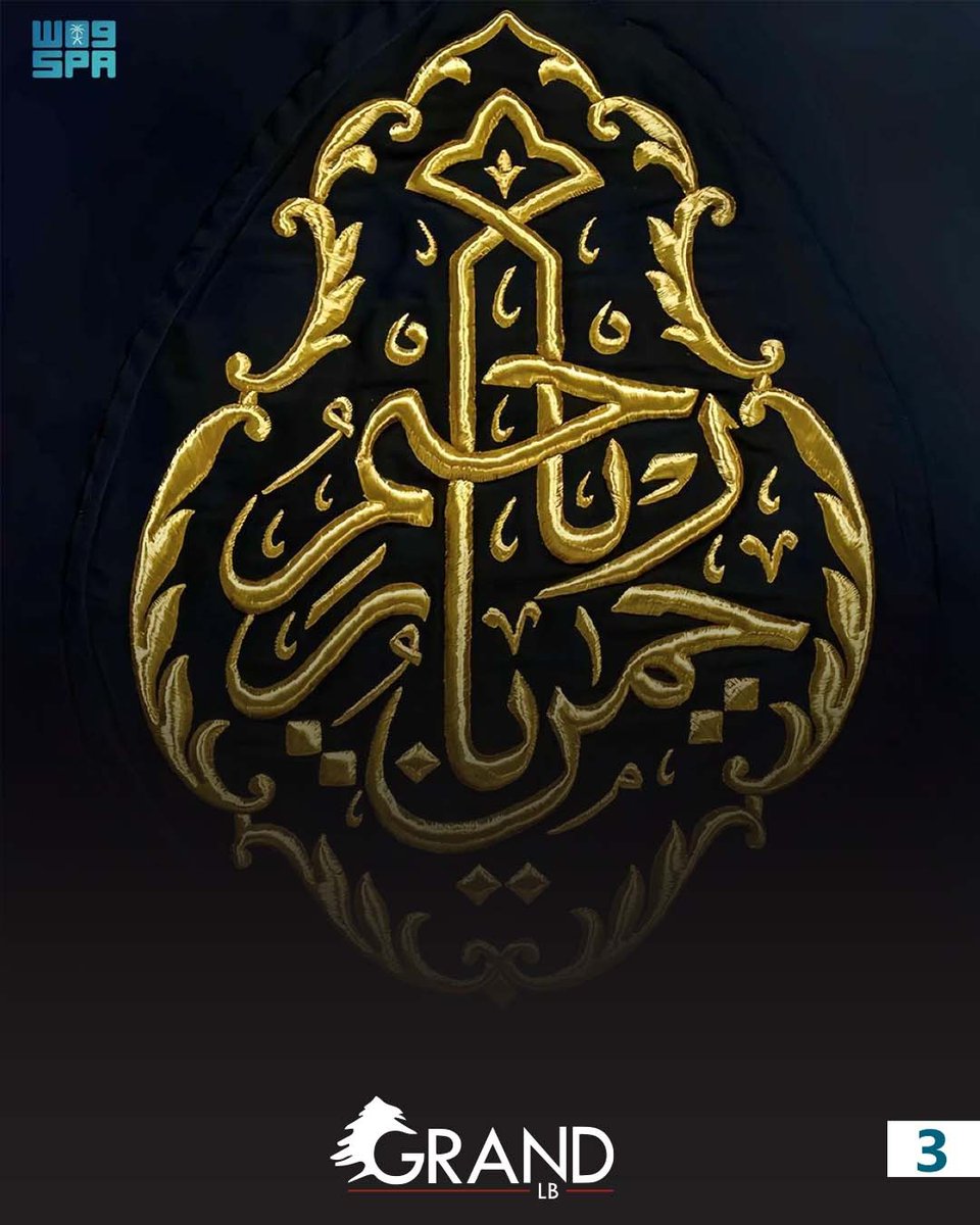 لبنان الكبير (@grandlb) on Twitter photo تغيير كسوة الكعبة المشرفة مع بداية العام الهجري الجديد
#الكعبة #riyadh #الرياض #السعودية #العام_الهجري_الجديد #الكعبة_المشرفة
<a href="/bukhariwaleeed/">Waleed A. Bukhari</a> <a href="/AlharamainSA/">الهيئة العامة للعناية بشؤون الحرمين</a> تغيير كسوة الكعبة المشرفة مع بداية العام الهجري الجديد
#الكعبة #riyadh #الرياض #السعودية #العام_الهجري_الجديد #الكعبة_المشرفة
<a href="/bukhariwaleeed/">Waleed A. Bukhari</a> <a href="/AlharamainSA/">الهيئة العامة للعناية بشؤون الحرمين</a>