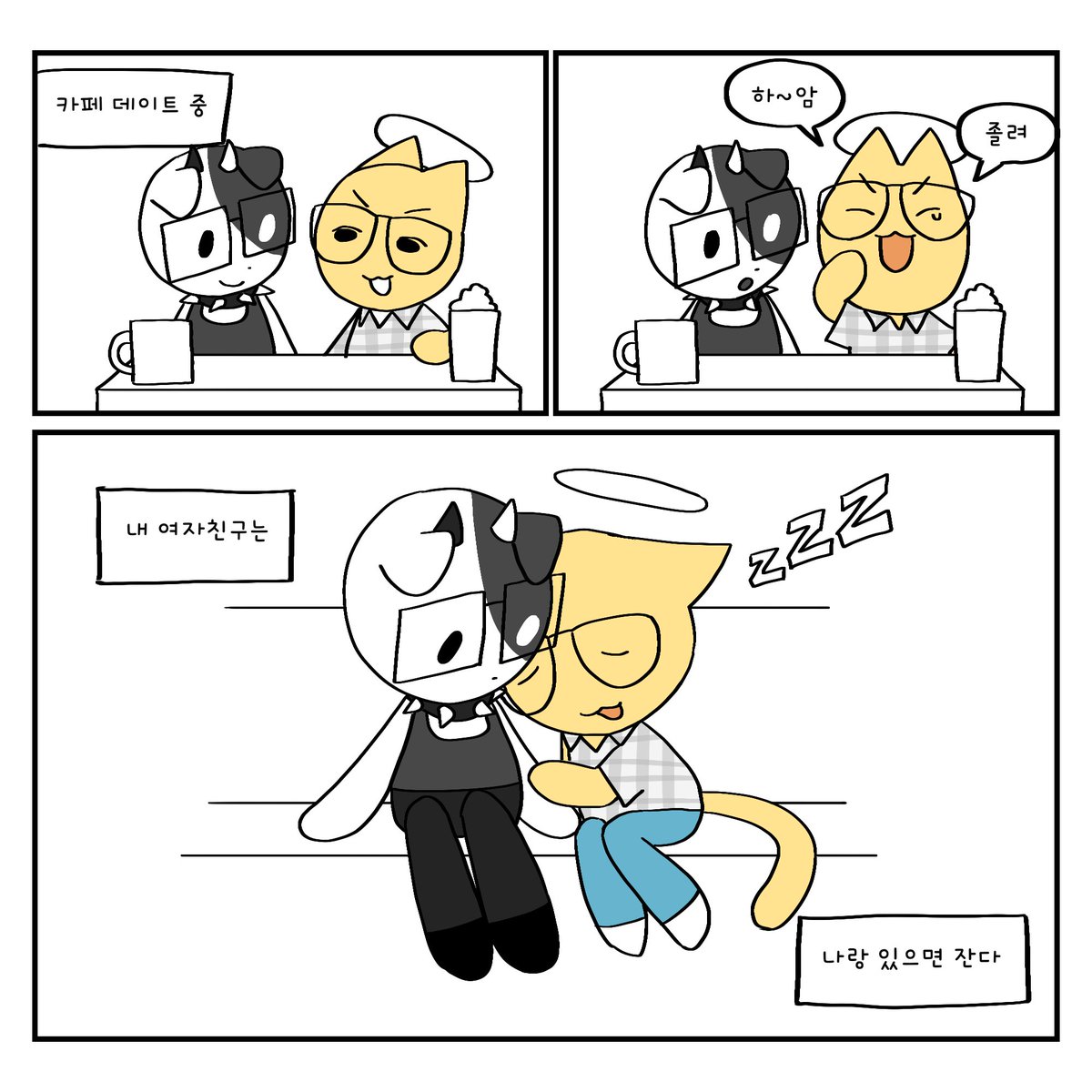 자는 여자친구 (1/5)