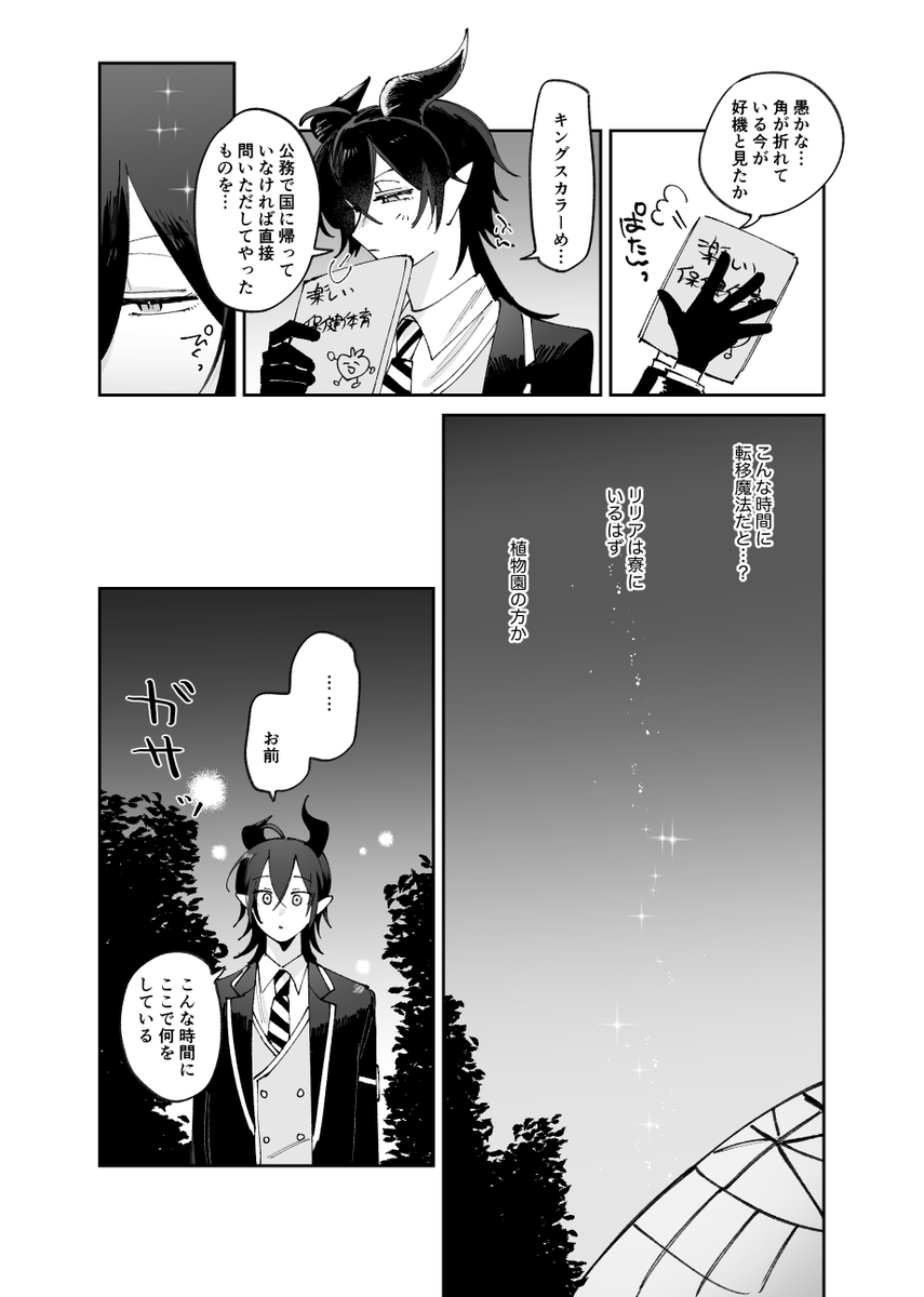 マレレオ新刊サンプル(3/4) 