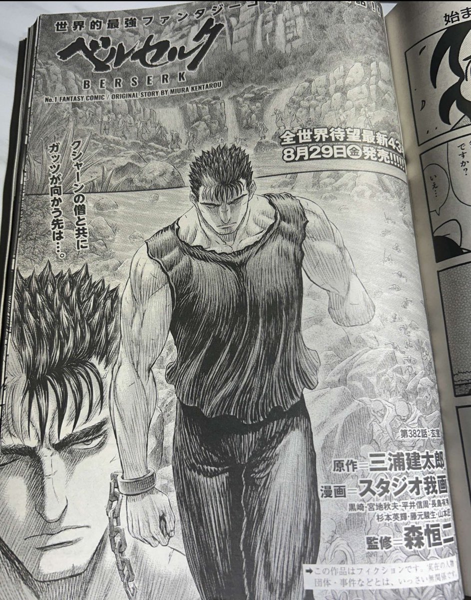 The chapter 382 is out!!!! #BERSERK #ベルセルク
