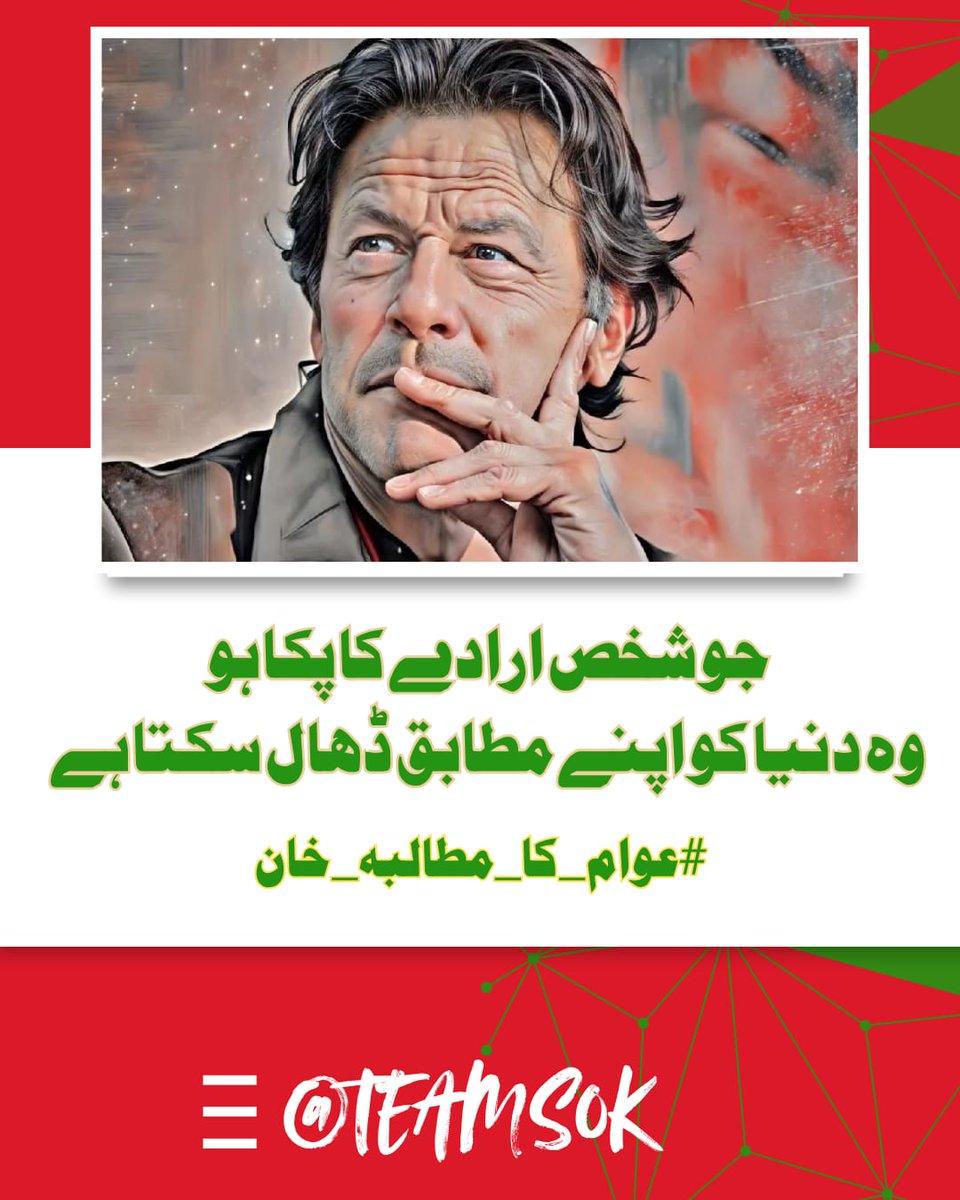 🇸🇦🇳🇦🇲 (@sanam2579) on Twitter photo We won't back down. We'll fight for ImranKhan's rights.
#عوام_کا_مطالبہ_خان
<a href="/DaughterOfSoil_/">Aima Khan</a>
<a href="/S_dil2/">Sadam afridi</a>
<a href="/Ikbawa1947/">Rashid Rana</a>
<a href="/ravian_dani/">𝕽𝖆𝖛𝖎𝖆𝖓 𝕯𝖆𝖓𝖎🇵🇰🇧🇫🇦🇪</a>
<a href="/Its___IK/">𝓘𝓼𝓂𝒶𝒾𝓁 𝐾ℎ𝑎𝑛ᴵᴷ 🇵🇰</a>
<a href="/H00rri/">Huriya 🎀</a>
<a href="/TeamS0K/">Shaheens of Kaptaan</a> We won't back down. We'll fight for ImranKhan's rights.
#عوام_کا_مطالبہ_خان
<a href="/DaughterOfSoil_/">Aima Khan</a>
<a href="/S_dil2/">Sadam afridi</a>
<a href="/Ikbawa1947/">Rashid Rana</a>
<a href="/ravian_dani/">𝕽𝖆𝖛𝖎𝖆𝖓 𝕯𝖆𝖓𝖎🇵🇰🇧🇫🇦🇪</a>
<a href="/Its___IK/">𝓘𝓼𝓂𝒶𝒾𝓁 𝐾ℎ𝑎𝑛ᴵᴷ 🇵🇰</a>
<a href="/H00rri/">Huriya 🎀</a>
<a href="/TeamS0K/">Shaheens of Kaptaan</a>