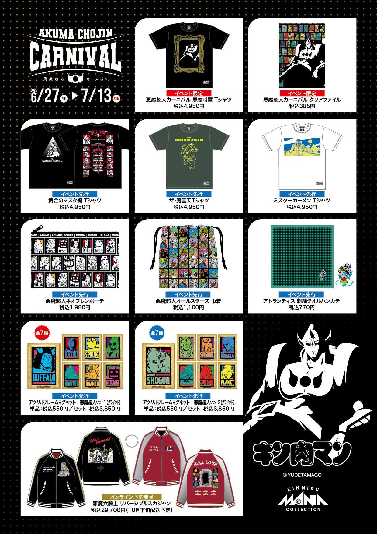キン肉マン】KINNIKUMANIA COLLECTION on X: 