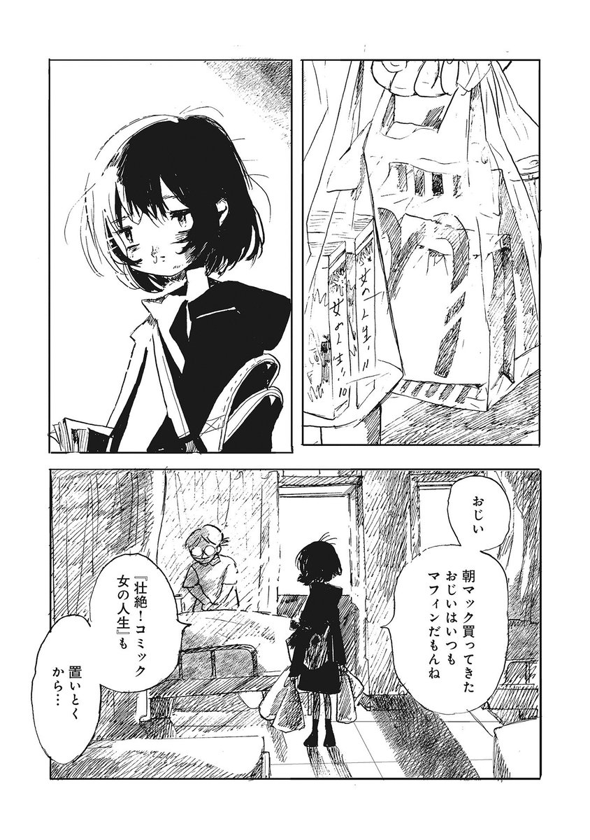 ぼっちな女の子が、ぼっちなカッパと出会った話(8/14) 