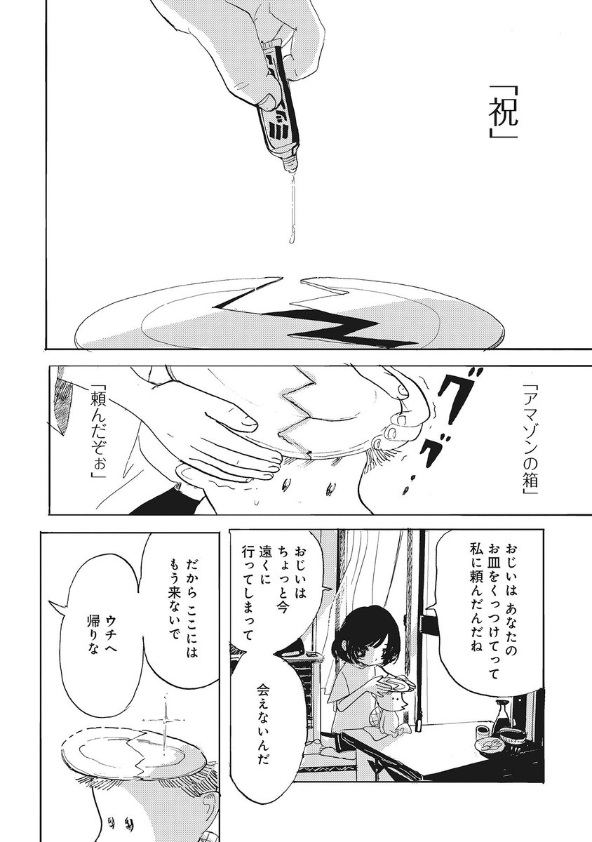 ぼっちな女の子が、ぼっちなカッパと出会った話(12/14) 