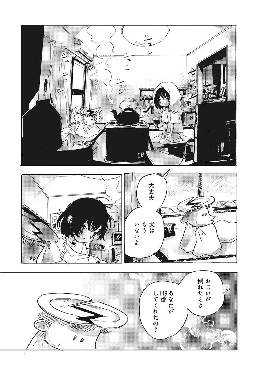ぼっちな女の子が、ぼっちなカッパと出会った話(12/14) 
