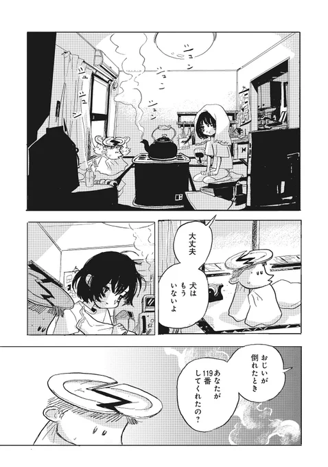 ぼっちな女の子が、ぼっちなカッパと出会った話(12/14) 