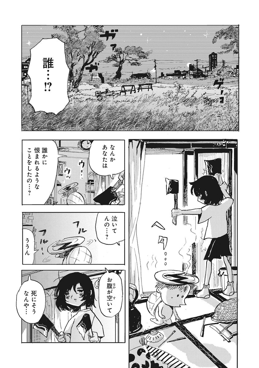 ぼっちな女の子が、ぼっちなカッパと出会った話(13/14) 