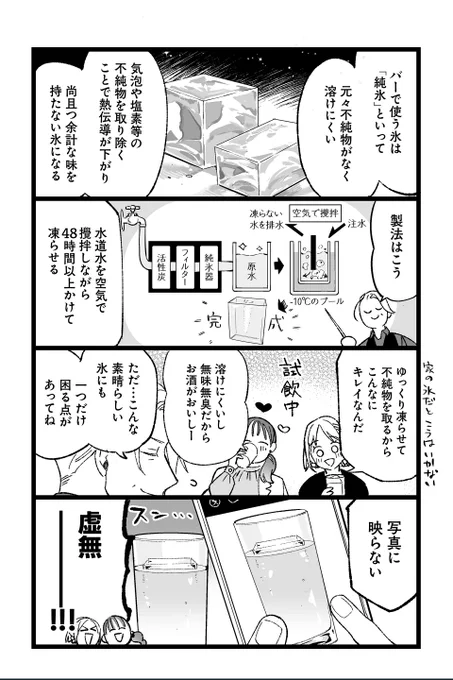 【第4話 溶けない氷12】ねてる『ようこそ上司のBARへ』 #ツイ4 