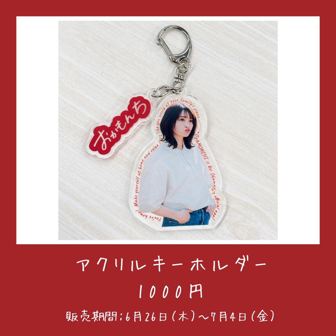 おかもん 本日20時より、公式アプリ『おかもんち』初の限定グッズの販売が