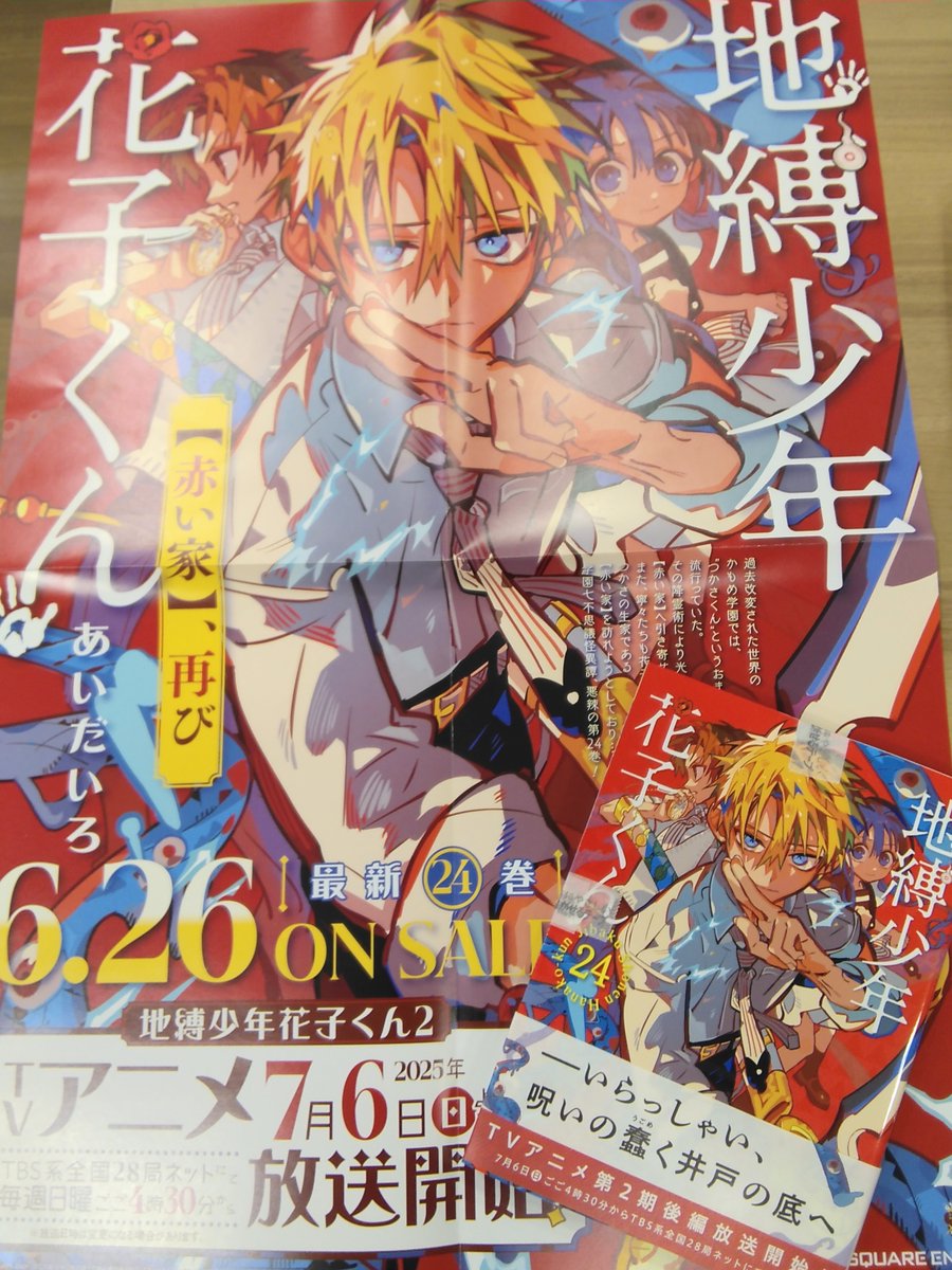 地縛少年花子くん 全巻 0-24巻 あいだいろ アニメ化 未来屋書店大和店 on X: