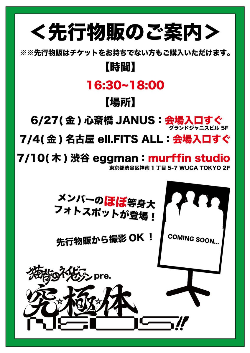 ／
 明日は #猫背のネイビーセゾン
 ワンマンツアー大阪編✧*
＼

  - ONEMAN LIVE TOUR 2025 -
【究☆極☆体 NEOS!!】(ｱﾙﾃｨﾒｯﾄﾈｵｽ)
   📍大阪Music Club JANUS

SOLD OUT公演になります❇️
ご来場お待ちしております！

▽ 愛知編 東京編チケットはこちら ▽
eplus.jp/nekosezo/