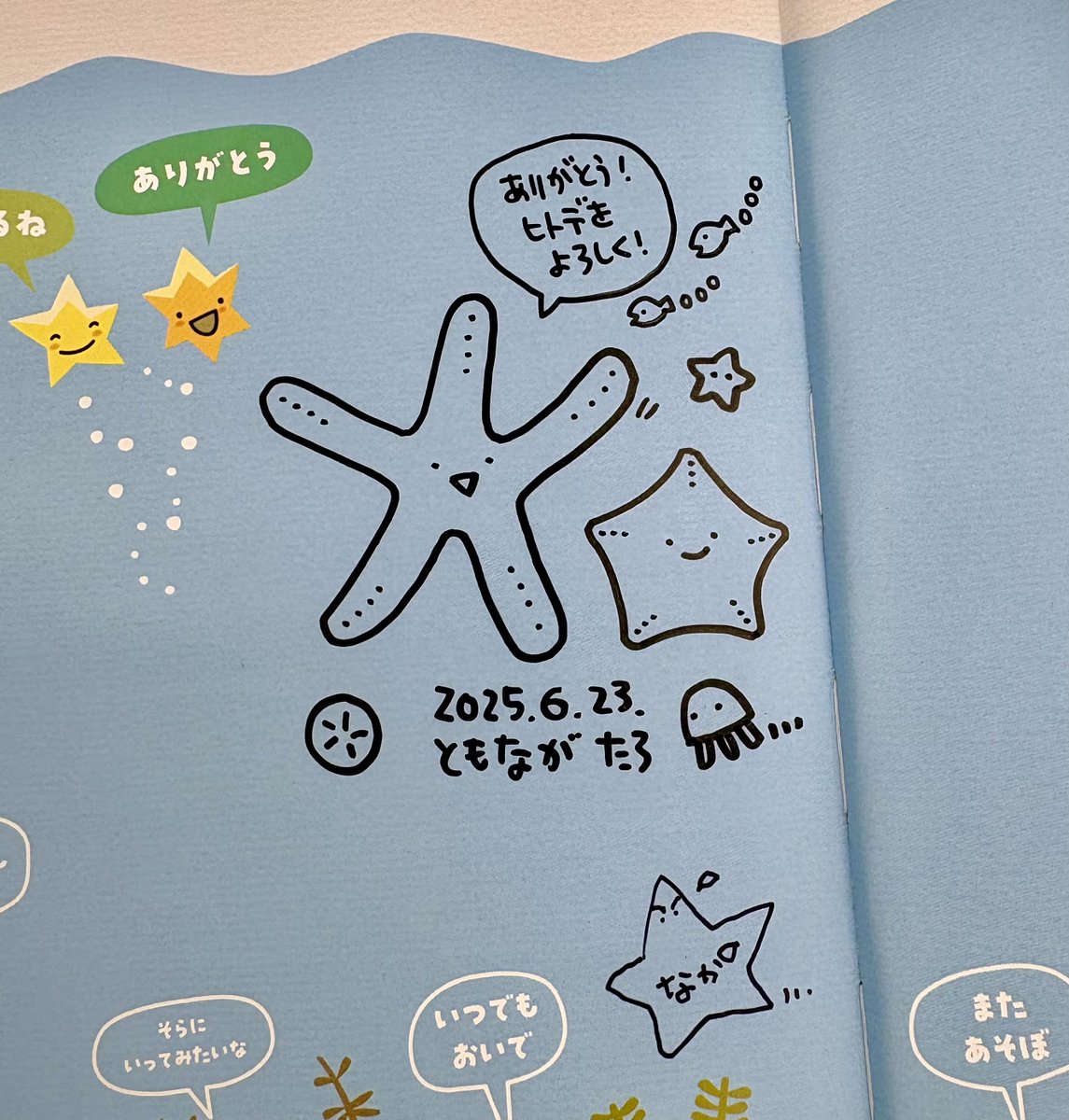 絵本「いくぞ〜 ヒトデのほし」見本が届きました。7/4発売予定です。よろしくお願いいたします。
先日は、文のなかのさんといっしょに、サイン本描いてきました♪これは高田馬場の芳林堂書店さんへ･･･