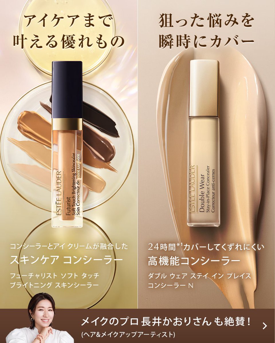 エスティローダー 公式 (@EsteeLauder_JP) / X