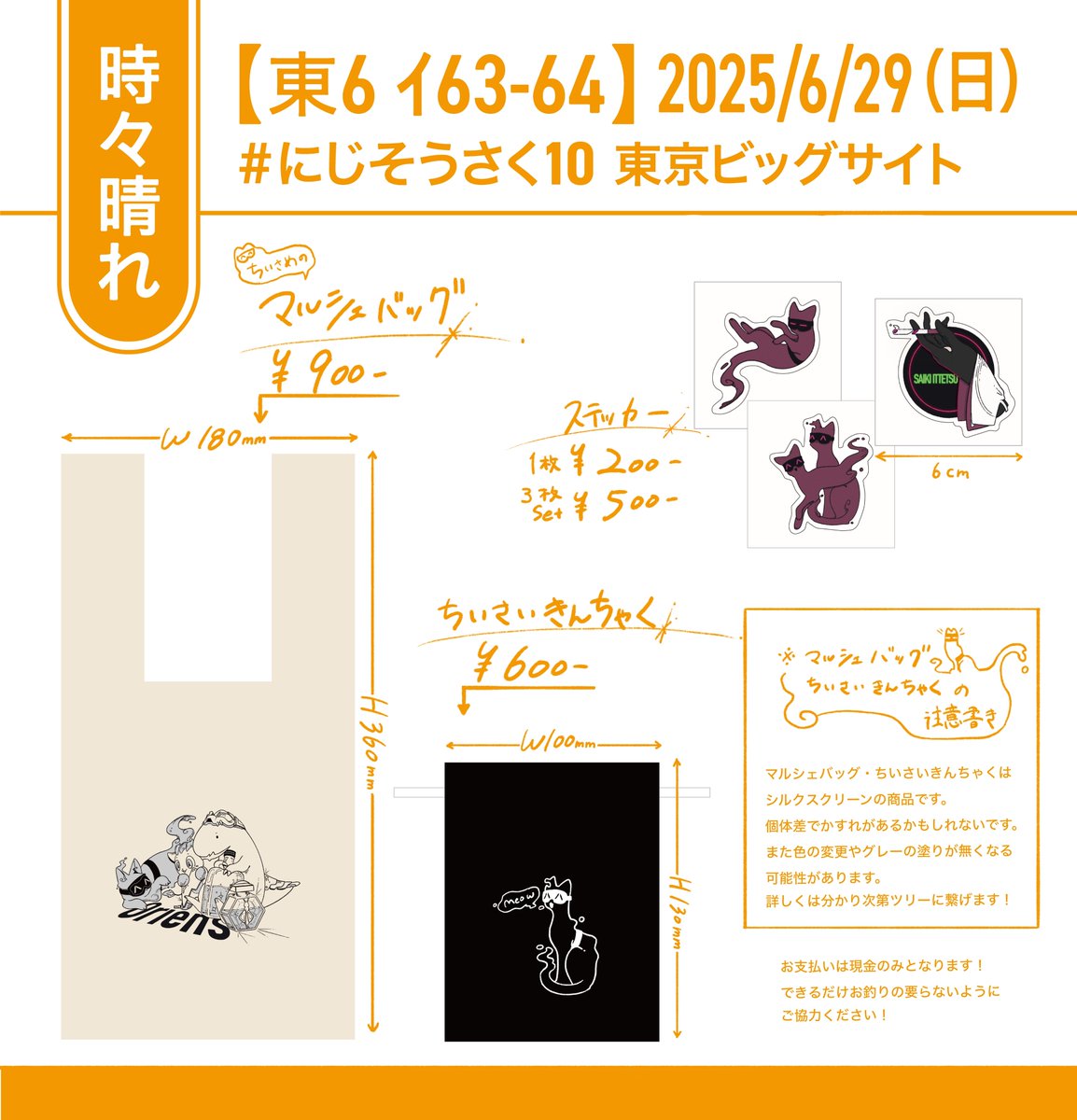 にじそうさく にじそうさく