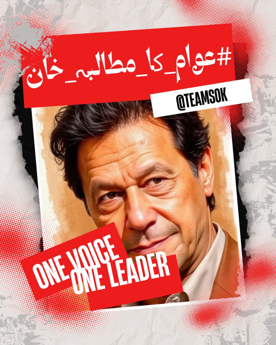 🇸🇦🇳🇦🇲 (@sanam2579) on Twitter photo Injustice won't prevail. We'll stand strong for ImranKhan.
#عوام_کا_مطالبہ_خان
<a href="/TeamS0K/">Shaheens of Kaptaan</a>
<a href="/Ze_Views/">Zeshan</a>
<a href="/abdeen95325/">zain ul abdeen</a>
<a href="/MalikZamad9/">Malik Zamad</a>
<a href="/zeshmohmand/">ZEShan ⚫</a> Injustice won't prevail. We'll stand strong for ImranKhan.
#عوام_کا_مطالبہ_خان
<a href="/TeamS0K/">Shaheens of Kaptaan</a>
<a href="/Ze_Views/">Zeshan</a>
<a href="/abdeen95325/">zain ul abdeen</a>
<a href="/MalikZamad9/">Malik Zamad</a>
<a href="/zeshmohmand/">ZEShan ⚫</a>