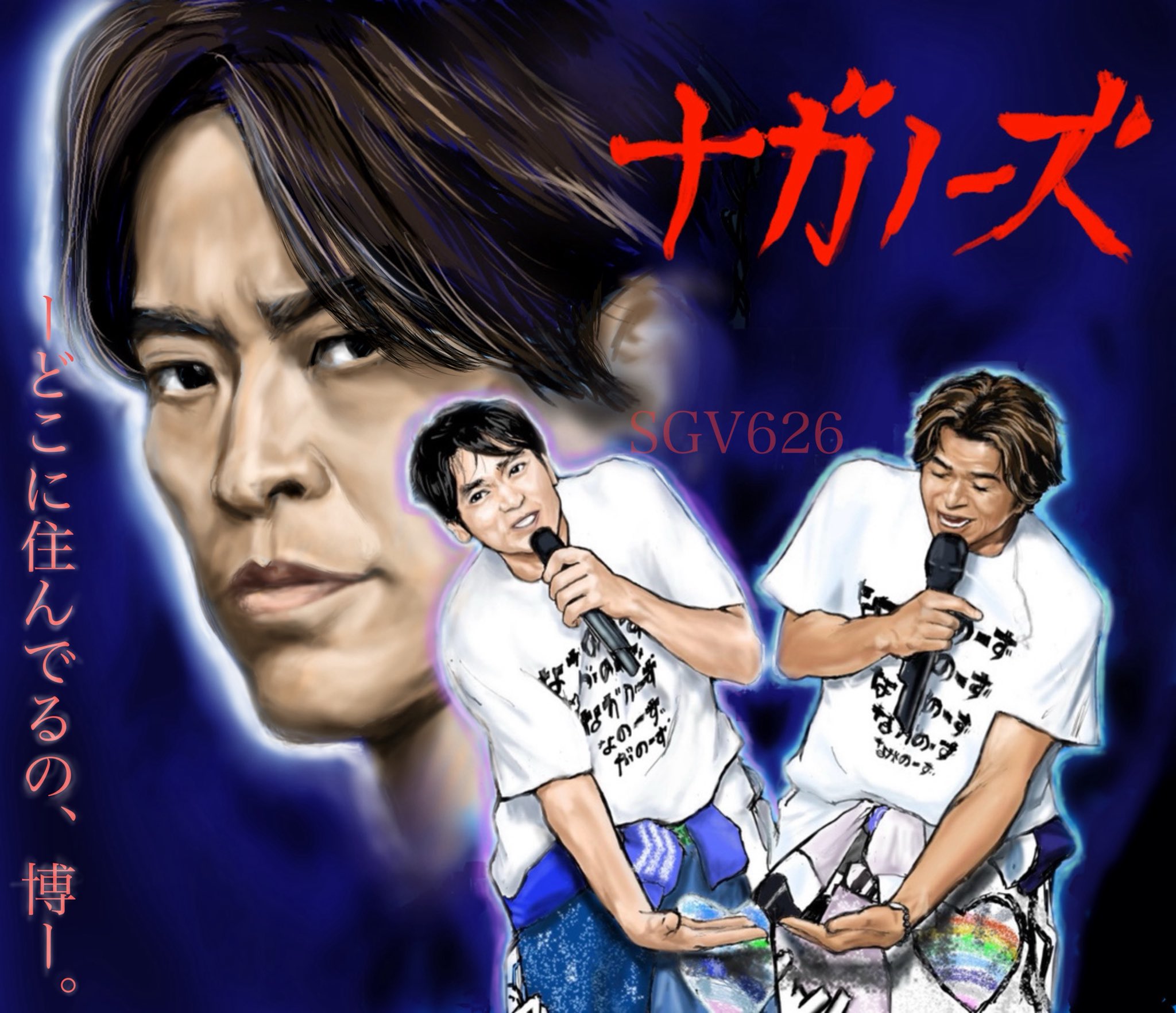 うちゅ友　ピロロ　長野博 20th Century Live Tour 2024 ～地球をとびだそう！～ 【長野博