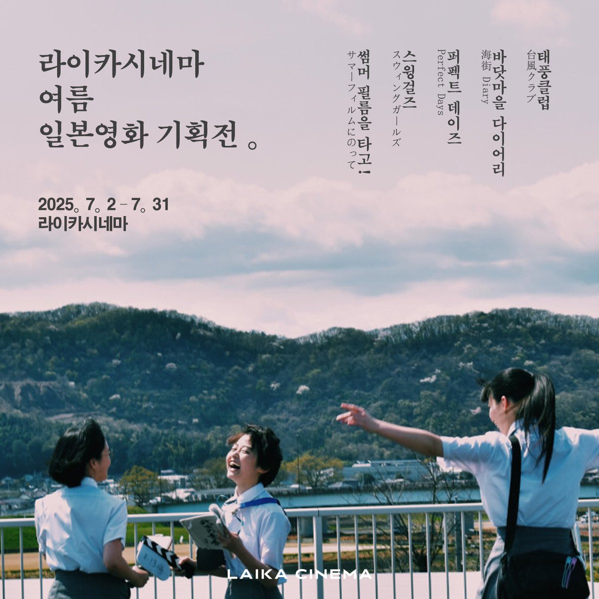 애들아 라이카시네마가 썸필타 틀어준다