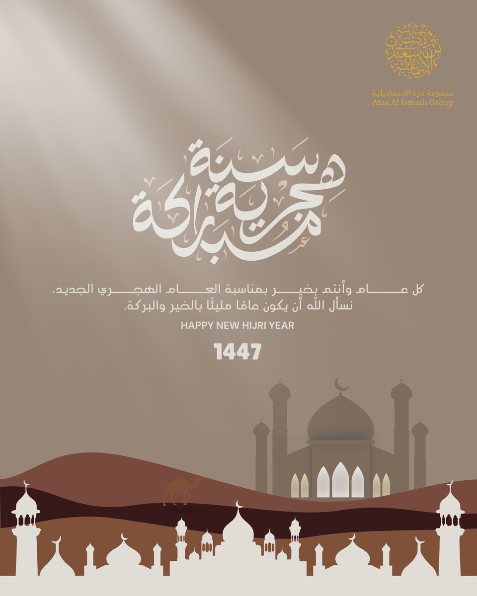 🌙  
*العام الهجري الجديد 1447*  

*نسأل الله أن يجدد علينا وعليكم النعم، وأن يكشف عنا وعنكُم كل مكروه*