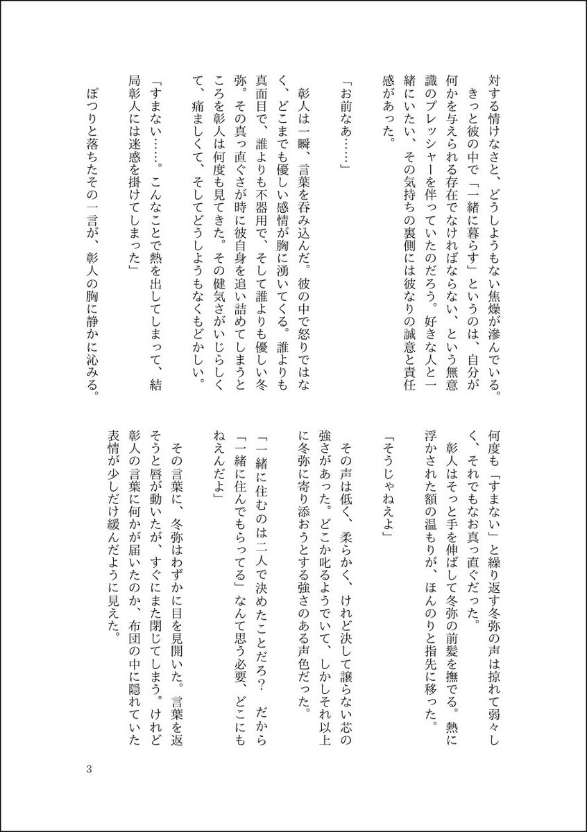 px_0x0's tweet photo. 【熱を溶かす手のひら】 彰冬

同棲生活を頑張りたい一心で無理をしすぎて熱を出すとうやさんのお話
(1/2) https://t.co/I0cWfDLbg1