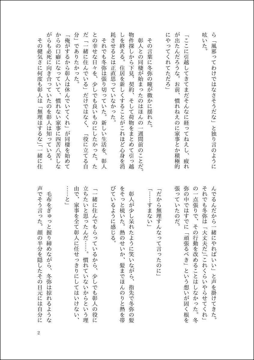 px_0x0's tweet photo. 【熱を溶かす手のひら】 彰冬

同棲生活を頑張りたい一心で無理をしすぎて熱を出すとうやさんのお話
(1/2) https://t.co/I0cWfDLbg1