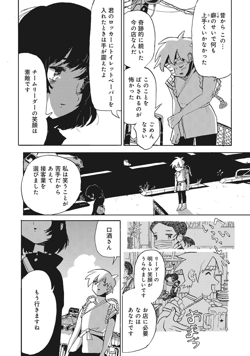 ぼっちな女の子が、ぼっちなカッパと出会った話(2/14) 