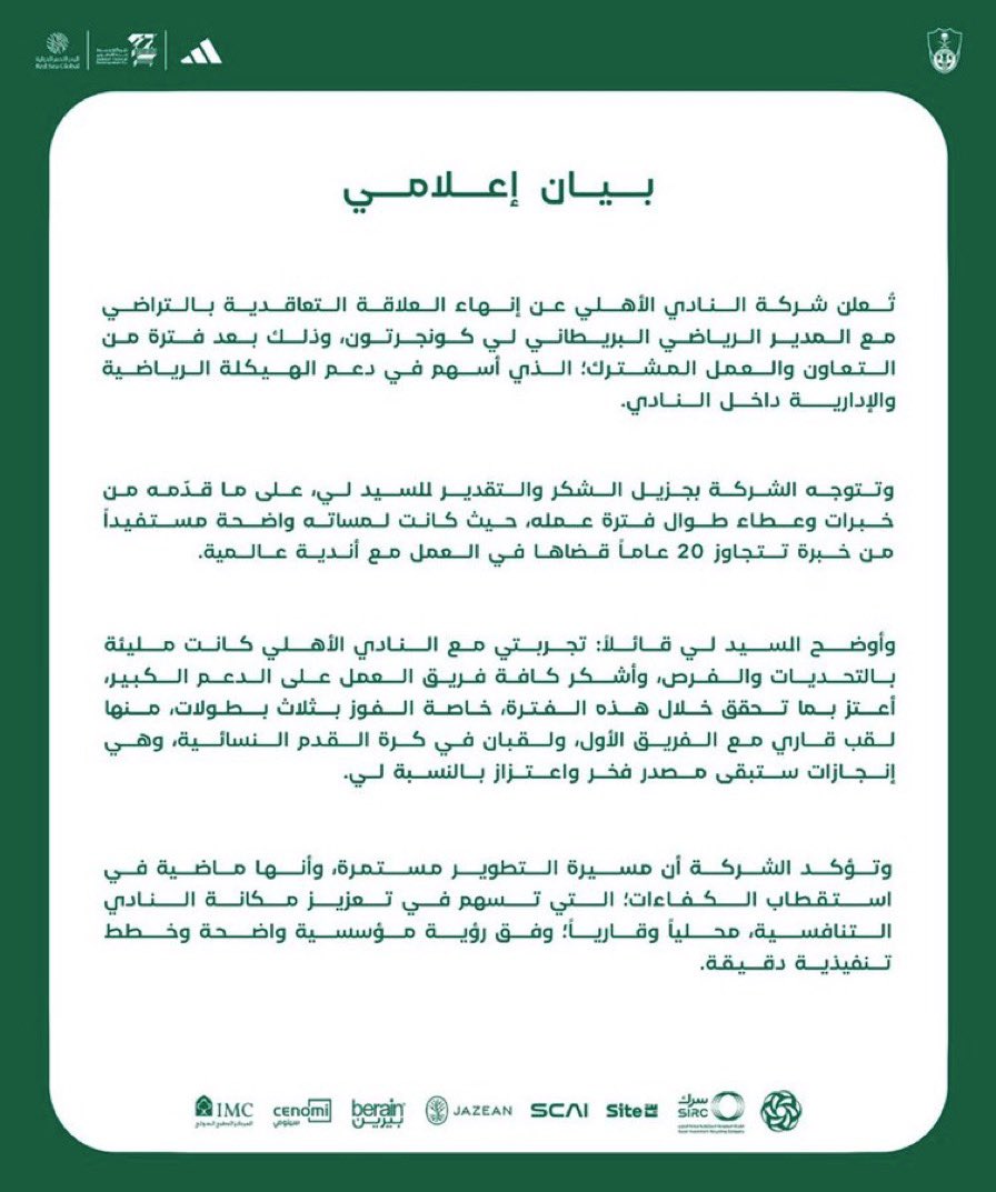 #اقالة_لي_كونجرتن
#الاهلي 

اجمل خبر والله سمعته 

مبرررروووك والله يا ملوك طرد هالخسيس