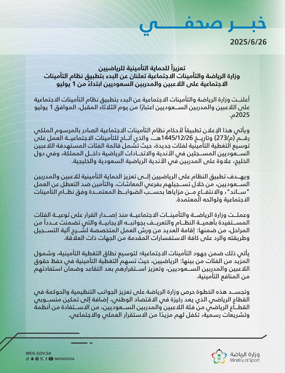 وزارة الرياضة (@mosgovsa) on Twitter photo 📄| وزارة الرياضة والتأمينات الاجتماعية <a href="/SaudiGOSI/">التأمينات الاجتماعية</a> تُعلنان البدء بتطبيق نظام التأمينات الاجتماعية للاعبين والمدربين السعوديين. 📄| وزارة الرياضة والتأمينات الاجتماعية <a href="/SaudiGOSI/">التأمينات الاجتماعية</a> تُعلنان البدء بتطبيق نظام التأمينات الاجتماعية للاعبين والمدربين السعوديين.